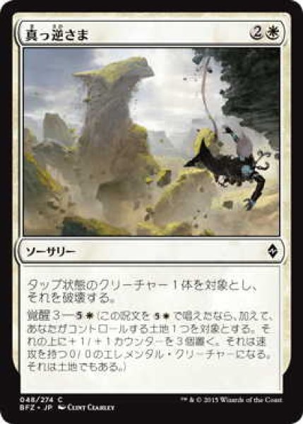 画像1: 真っ逆さま/Sheer Drop (BFZ)《Foil》 (1)