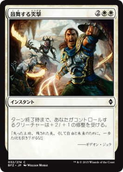 画像1: 鼓舞する突撃/Inspired Charge (BFZ)《Foil》 (1)