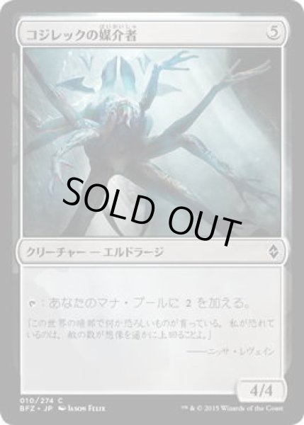 画像1: コジレックの媒介者/Kozilek's Channeler (BFZ)《Foil》 (1)