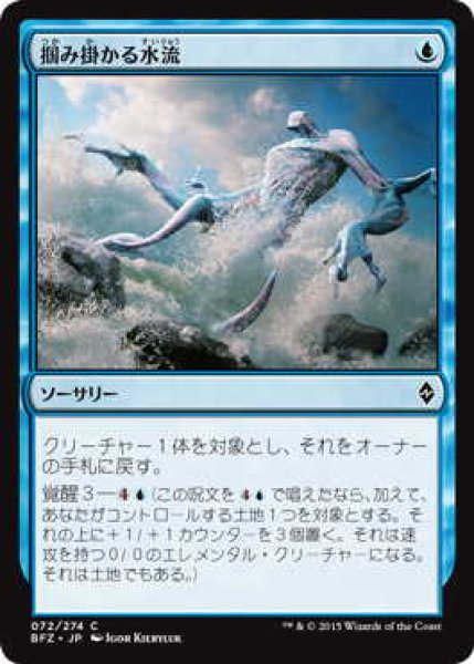 画像1: 掴み掛かる水流/Clutch of Currents (BFZ)《Foil》 (1)