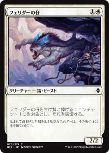 画像1: フェリダーの仔/Felidar Cub (BFZ)《Foil》 (1)