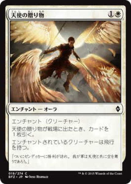 画像1: 天使の贈り物/Angelic Gift (BFZ)《Foil》 (1)