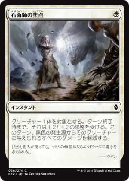 画像1: 石術師の焦点/Lithomancer's Focus (BFZ)《Foil》 (1)