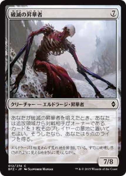 画像1: 破滅の昇華者/Ruin Processor (BFZ)《Foil》 (1)