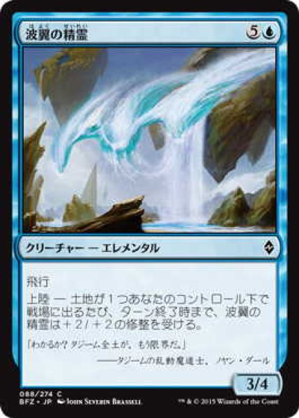 画像1: 波翼の精霊/Wave-Wing Elemental (BFZ)《Foil》 (1)