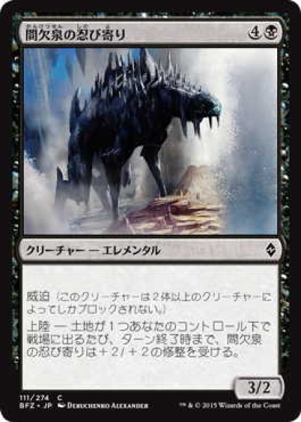 画像1: 間欠泉の忍び寄り/Geyserfield Stalker (BFZ)《Foil》 (1)