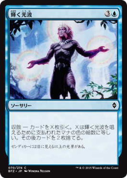 画像1: 輝く光波/Brilliant Spectrum (BFZ)《Foil》 (1)