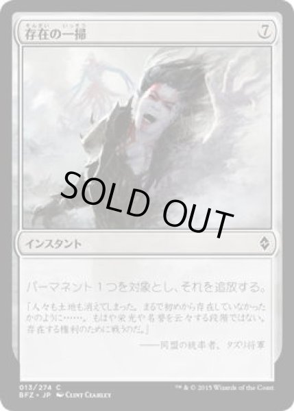 画像1: 存在の一掃/Scour from Existence (BFZ)《Foil》 (1)