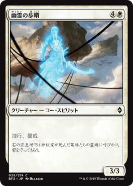 画像1: 幽霊の歩哨/Ghostly Sentinel (BFZ)《Foil》 (1)