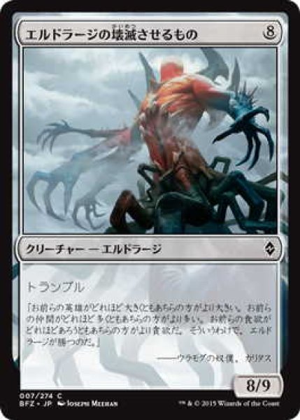 画像1: エルドラージの壊滅させるもの/Eldrazi Devastator (BFZ)《Foil》 (1)