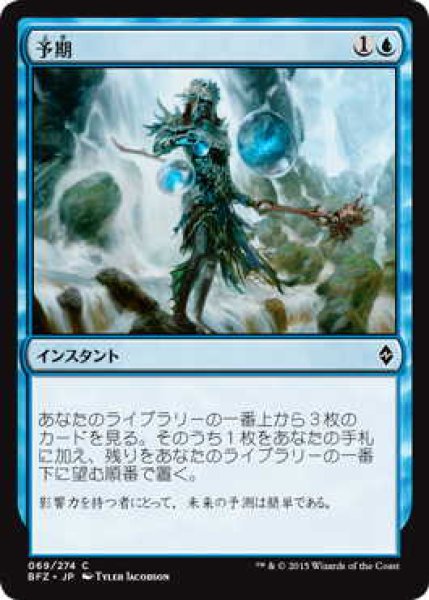 画像1: 予期/Anticipate (BFZ)《Foil》 (1)