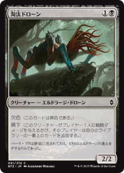 画像1: 淘汰ドローン/Culling Drone (BFZ)《Foil》 (1)