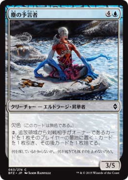 画像1: 塵の予言者/Oracle of Dust (BFZ)《Foil》 (1)