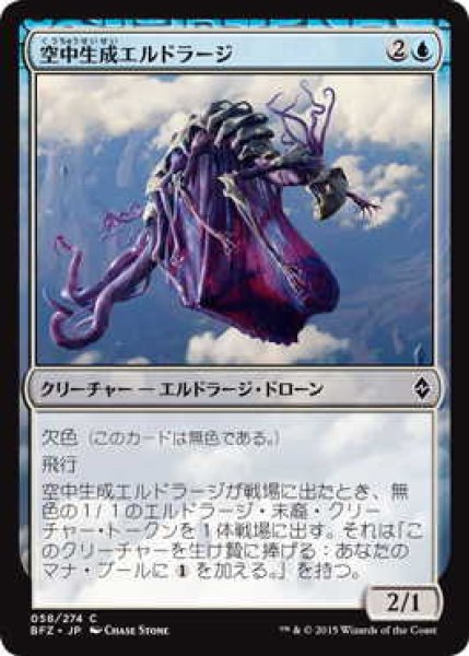 画像1: 空中生成エルドラージ/Eldrazi Skyspawner (BFZ)《Foil》 (1)