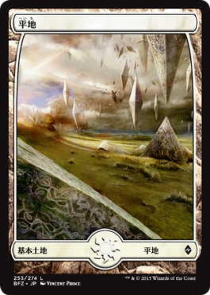 画像1: 平地/Plains【Ver.4】(BFZ)《Foil》 (1)