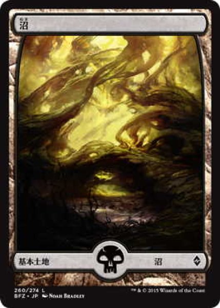 画像1: 沼/Swamp【Ver.1】(BFZ)《Foil》 (1)