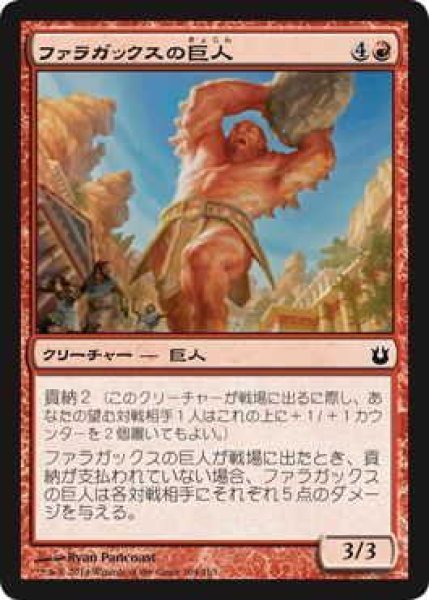 画像1: ファラガックスの巨人/Pharagax Giant (BNG)《Foil》 (1)