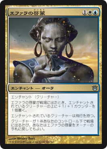 画像1: エファラの啓蒙/Ephara's Enlightenment (BNG)《Foil》 (1)