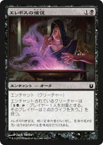 画像1: エレボスの催促/Claim of Erebos (BNG)《Foil》 (1)