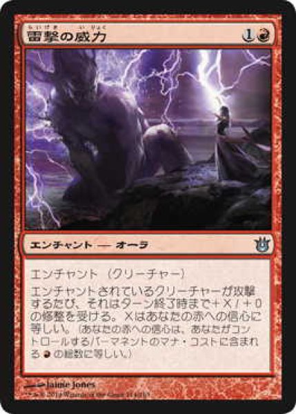 画像1: 雷撃の威力/Thunderous Might (BNG)《Foil》 (1)