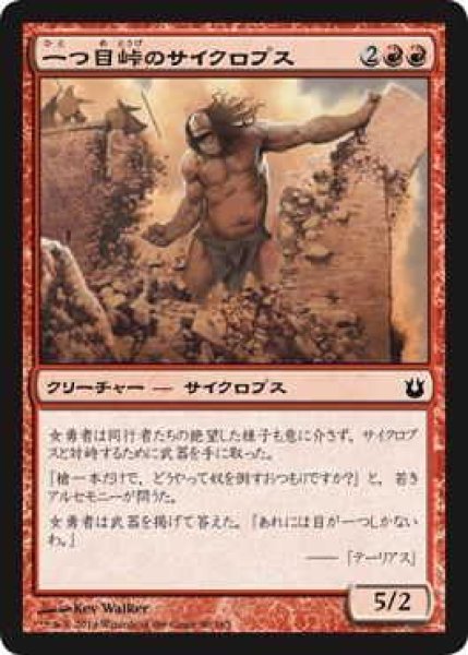 画像1: 一つ目峠のサイクロプス/Cyclops of One-Eyed Pass (BNG)《Foil》 (1)