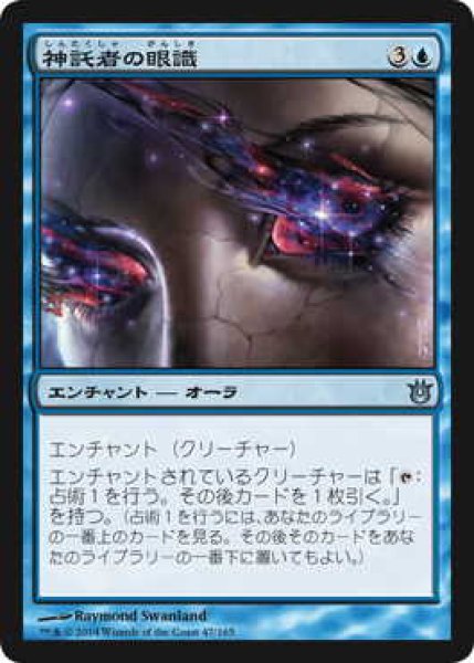 画像1: 神託者の眼識/Oracle's Insight (BNG)《Foil》 (1)