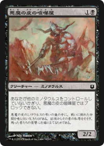 画像1: 悪魔の皮の喧嘩屋/Felhide Brawler (BNG)《Foil》 (1)