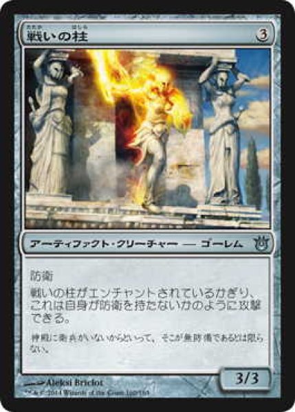 画像1: 戦いの柱/Pillar of War (BNG)《Foil》 (1)