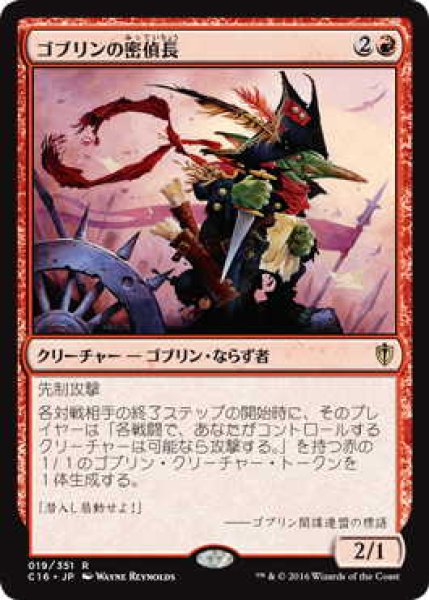 画像1: ゴブリンの密偵長/Goblin Spymaster (C16) (1)