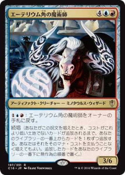 画像1: エーテリウム角の魔術師/Etherium-Horn Sorcerer (C16) (1)