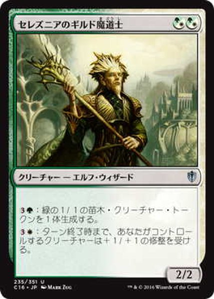 画像1: セレズニアのギルド魔道士/Selesnya Guildmage (C16) (1)