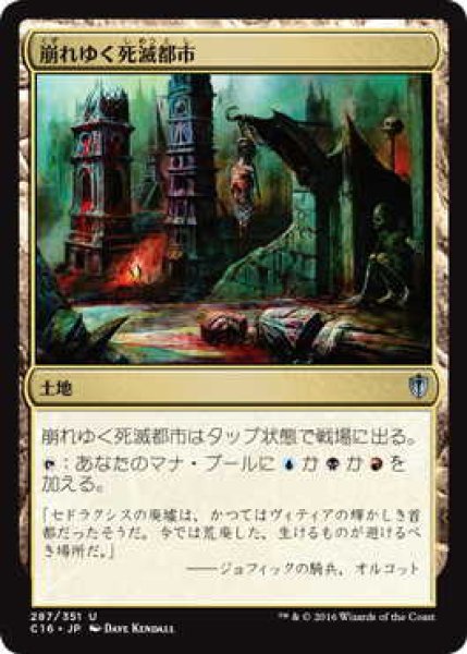 画像1: 崩れゆく死滅都市/Crumbling Necropolis (C16) (1)