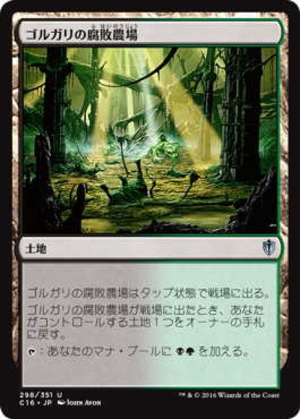 画像1: ゴルガリの腐敗農場/Golgari Rot Farm (C16) (1)