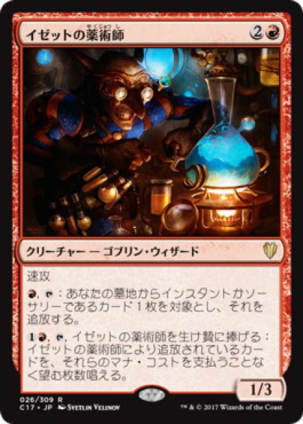 画像1: イゼットの薬術師/Izzet Chemister (C17) (1)