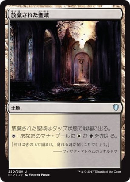 画像1: 放棄された聖域/Forsaken Sanctuary (C17) (1)