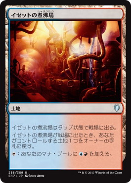 画像1: イゼットの煮沸場/Izzet Boilerworks (C17) (1)