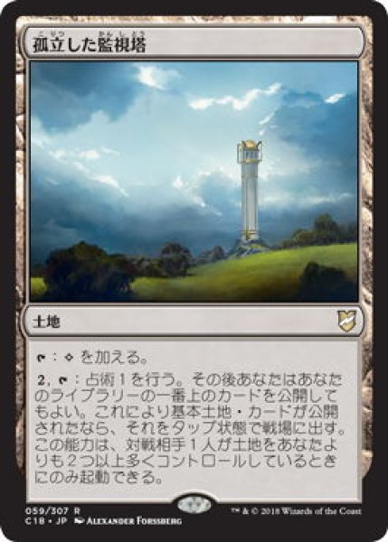 画像1: 孤立した監視塔/Isolated Watchtower (C18) (1)