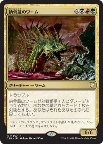 画像1: 納骨蔵のワーム/Charnelhoard Wurm (C18) (1)