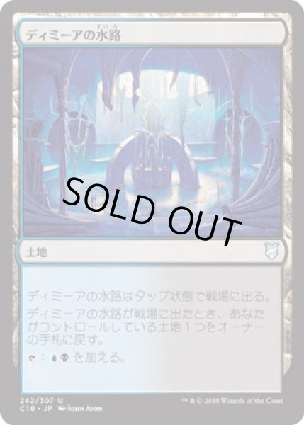 画像1: ディミーアの水路/Dimir Aqueduct (C18) (1)