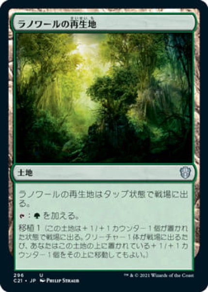 画像1: ラノワールの再生地/Llanowar Reborn (C21) (1)