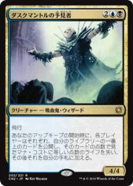 画像1: ダスクマントルの予見者/Duskmantle Seer (CN2)《Foil》 (1)