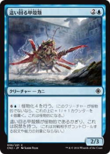 画像1: 這い回る甲殻類/Skittering Crustacean (CN2)《Foil》 (1)