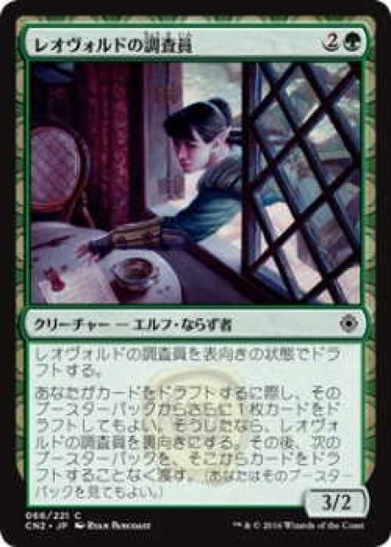 画像1: レオヴォルドの調査員/Leovold's Operative (CN2)《Foil》 (1)