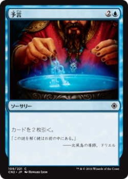 画像1: 予言/Divination (CN2)《Foil》 (1)