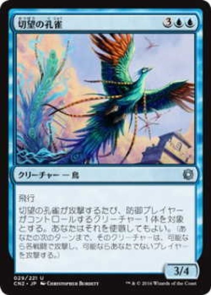 画像1: 切望の孔雀/Coveted Peacock (CN2)《Foil》 (1)