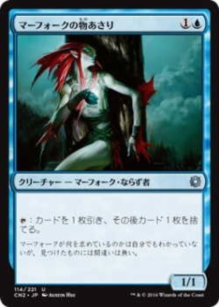 画像1: マーフォークの物あさり/Merfolk Looter (CN2)《Foil》 (1)