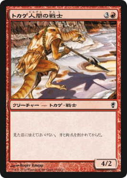 画像1: トカゲ人間の戦士/Lizard Warrior (CNS)《Foil》 (1)