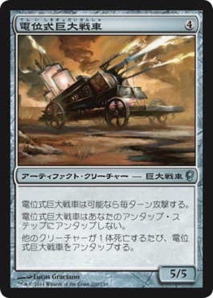 画像1: 電位式巨大戦車/Galvanic Juggernaut (CNS)《Foil》 (1)