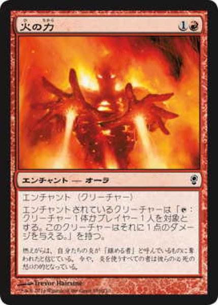 画像1: 火の力/Power of Fire (CNS)《Foil》 (1)