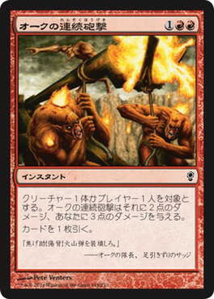 画像1: オークの連続砲撃/Orcish Cannonade (CNS)《Foil》 (1)